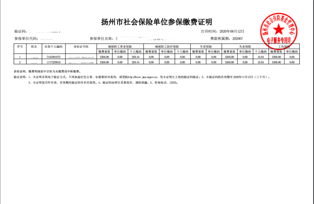 便利|打印带电子章的参保缴费证明
