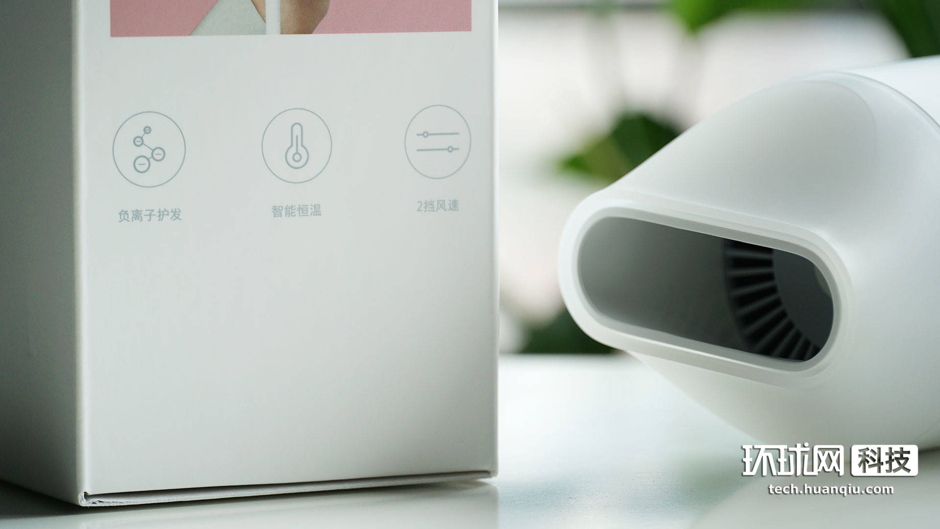 米家|米家负离子速干吹风机H300开箱：依然小巧，风量更大