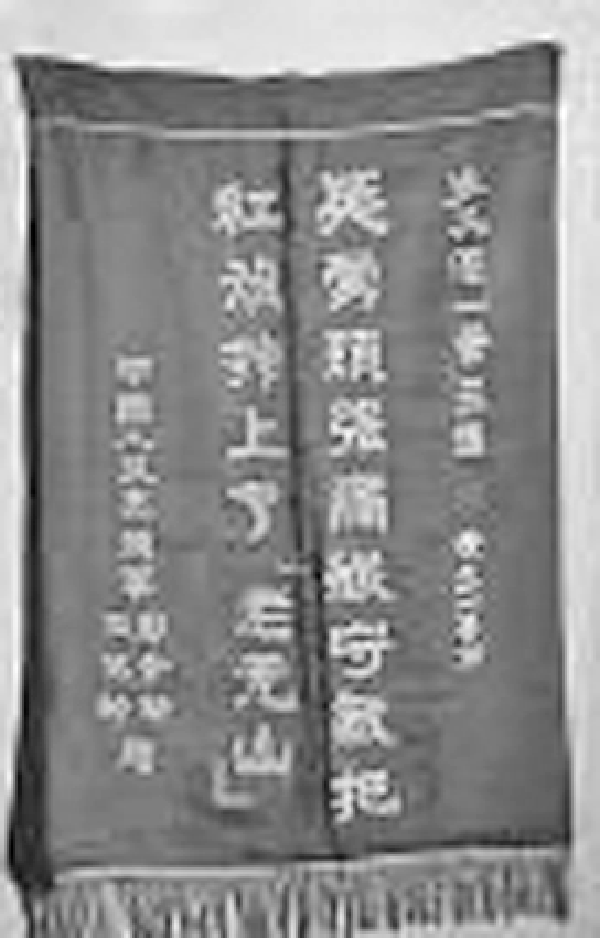 红旗|文物中的抗美援朝丨英雄旗帜篇：“攻占老秃山”奖旗