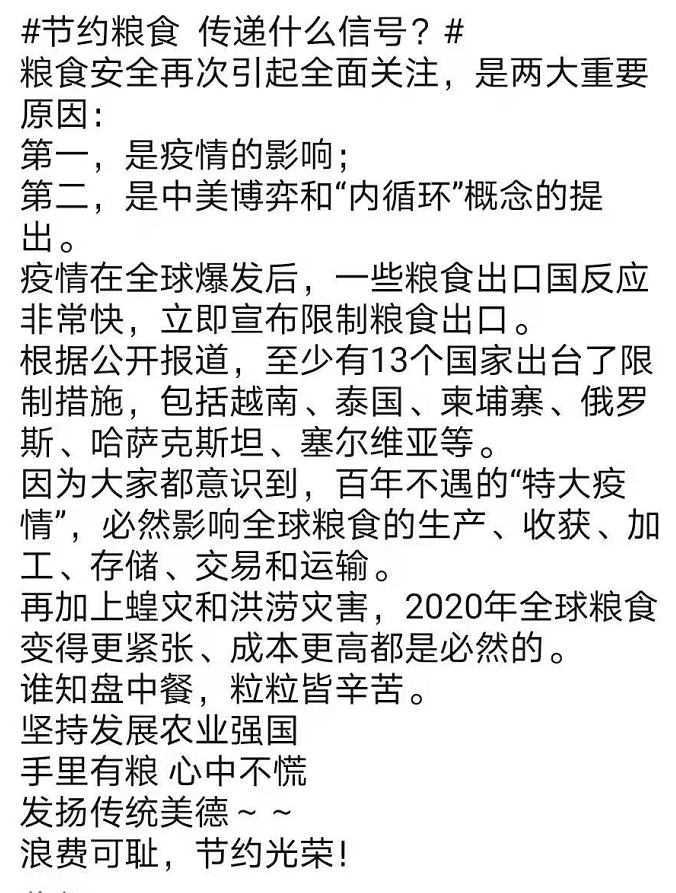 节约粮食歌曲谱_节约粮食手抄报(2)
