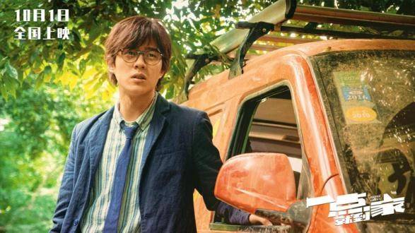 彭昱|电影《一点就到家》国庆上映 刘昊然彭昱畅尹昉联手创业