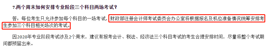 2020年CPA考试批次分配!(最新发布)