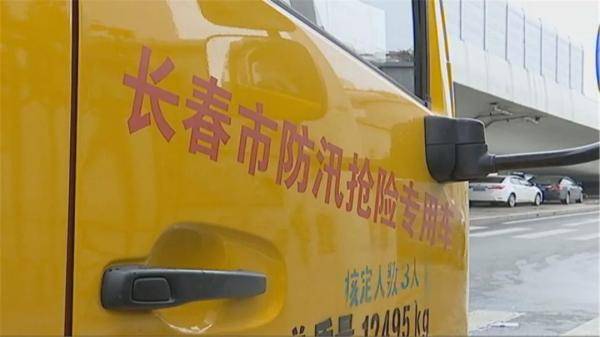 暴雨|今天雨多大？吉林省已启动(暴雨)Ⅳ级应急响应