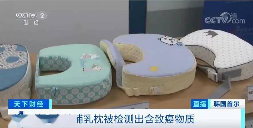 消费者|这个国家多款热销哺乳枕，被检测出致癌物质！恐导致儿童智力下降！或已流入中国市场...