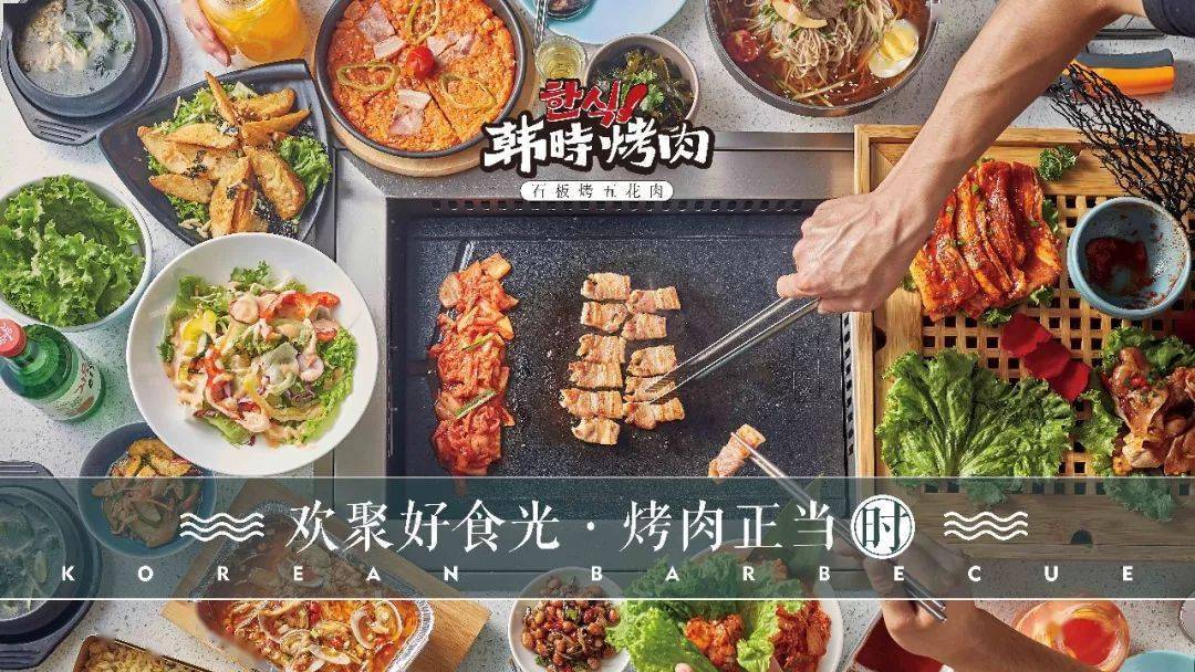 韩时|唯有烤肉不可负！【韩时烤肉·两店通用】138元享门市价448元3-4人餐！天下美食千千万