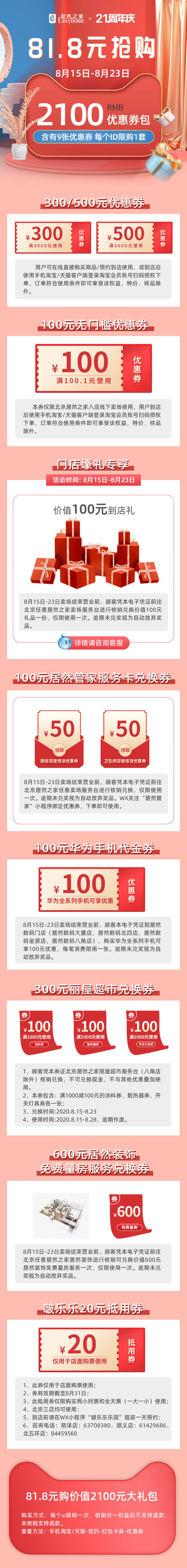 联动|“居然家居周”将开启，北京门店线上线下联动加码促销