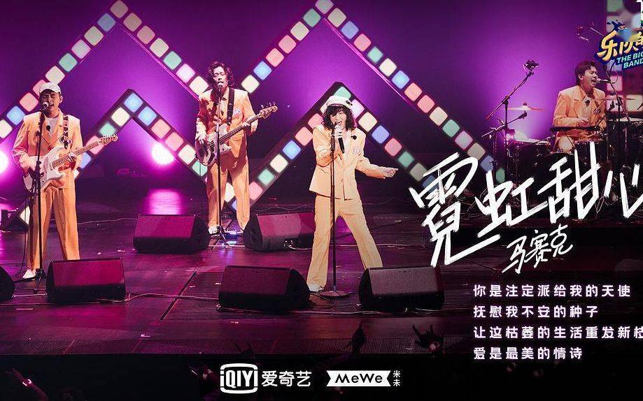 乐夏|五条人换歌气炸《乐夏》导演组，但节目“半失控”才有意思