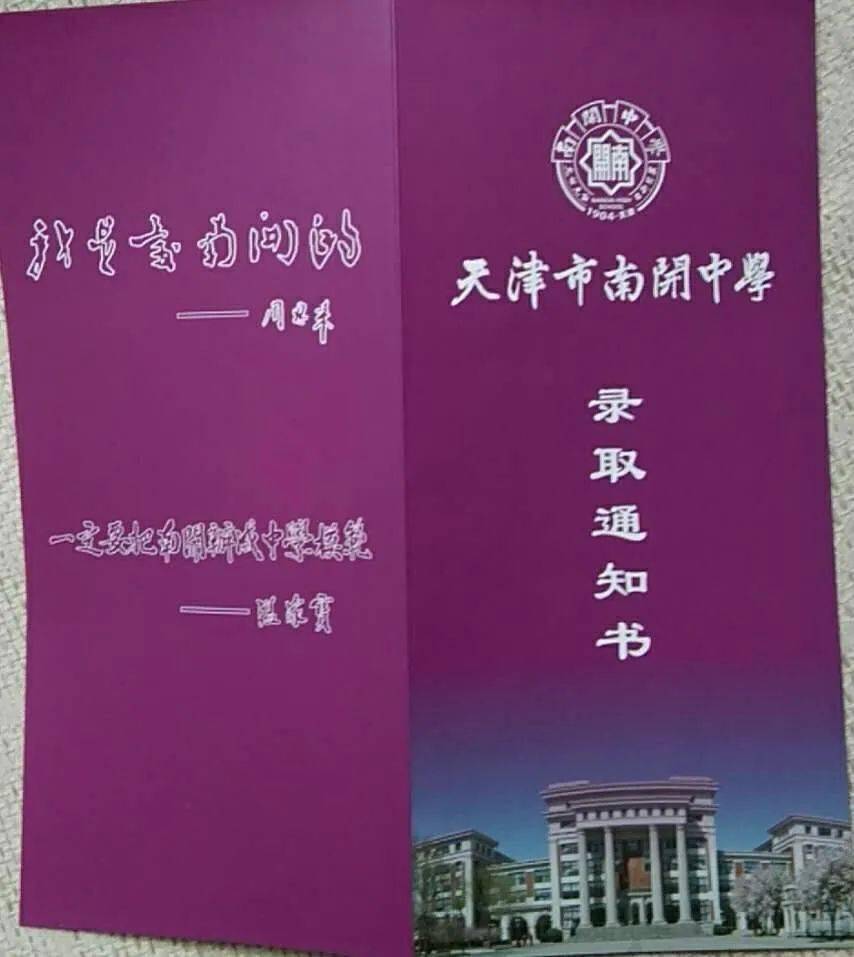 天津初中录取通知书一览进来看看都长啥样