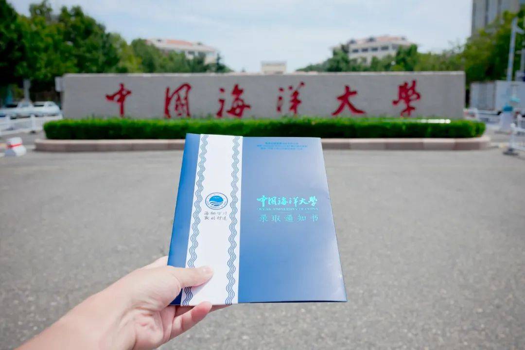 通知书|叮咚！新版中国海洋大学本科生录取通知书来啦！