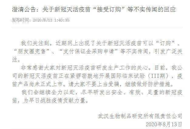 疫苗|朋友圈卖的新冠疫苗是假的！上海打假后，正主也发声辟谣