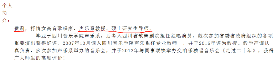 四川音乐学院三名美女教授收受学生家长钱财被监察机关带走