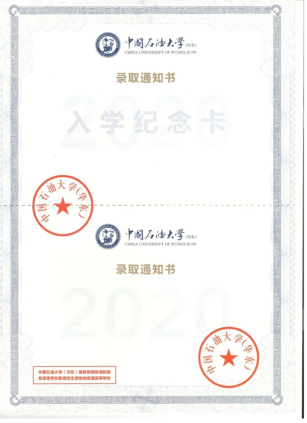 UPCers|叮咚！中国石油大学（华东）2020级新UPCers的录取通知书来了！
