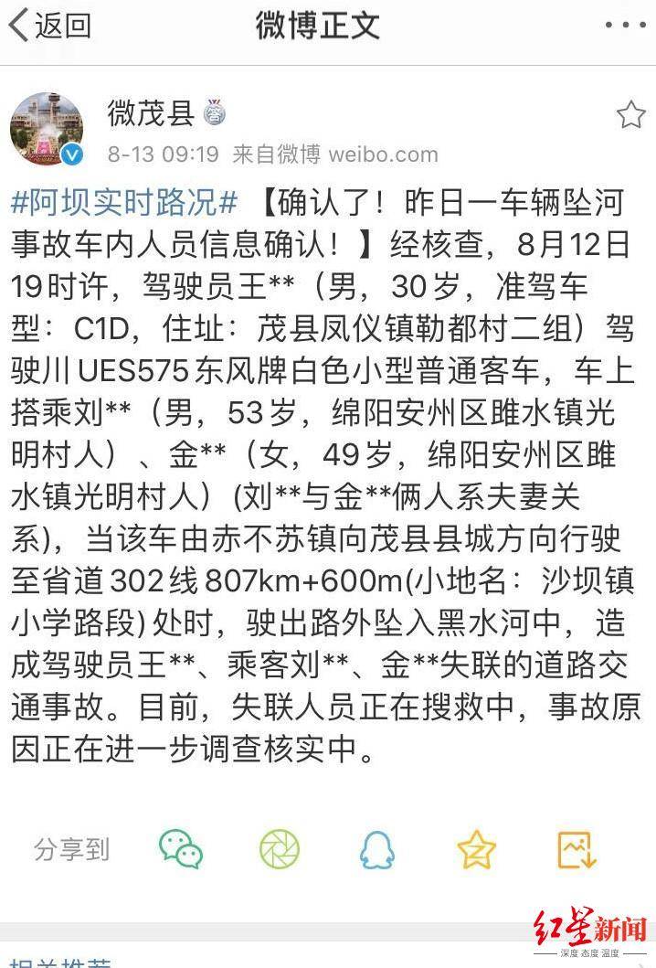 夫妻|四川茂县车辆坠河 失联夫妻常年在茂县做工，儿子结婚才3个月