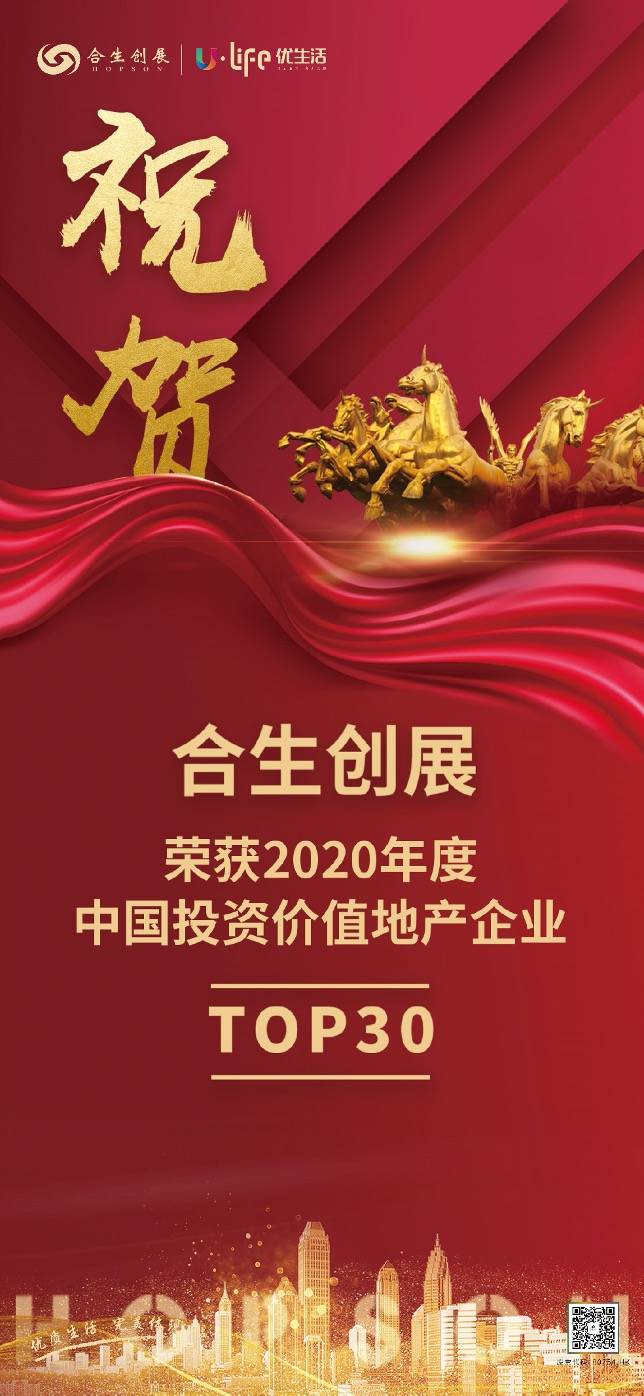 能力|全产业链加聚盈利能力 合生创展的“投资价值企业”养成