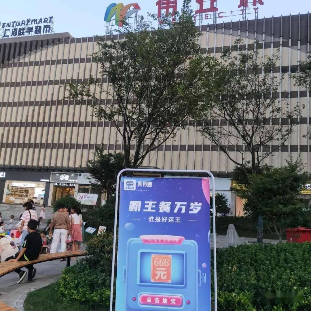 谁是好运王!今晚18点上蔡伟业城不见不散