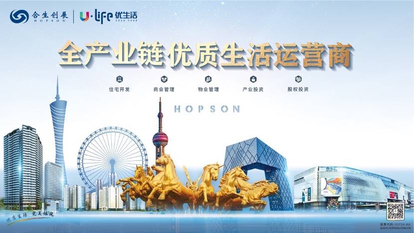 能力|全产业链加聚盈利能力 合生创展的“投资价值企业”养成