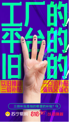 苏宁|三倍补贴+三免服务，苏宁易购818家电以旧换新再升级！