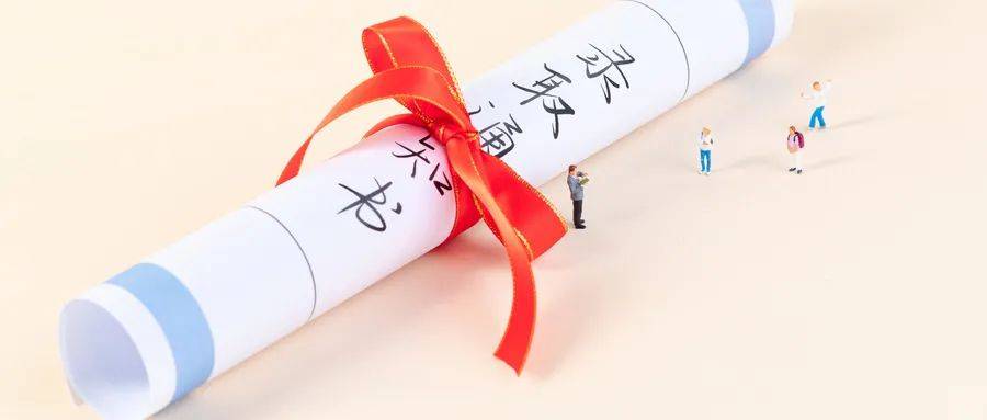 通知书|转发收藏！录取通知书的6大用途，你都知道吗？