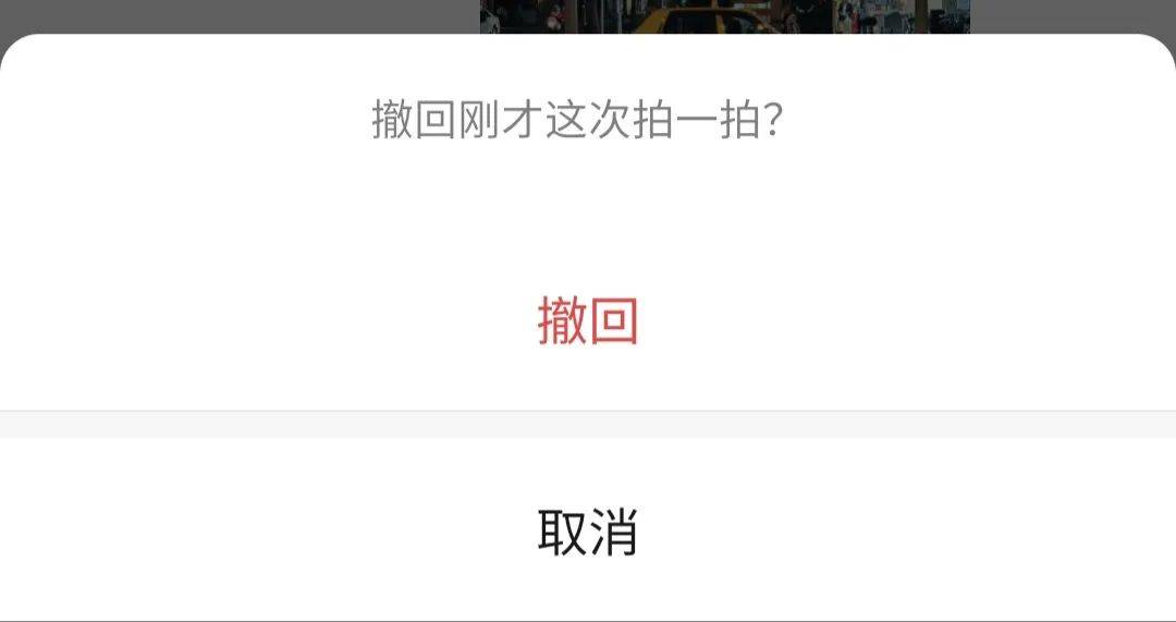 功能|微信又双叒叕更新，拍一拍撤回功能终于来了