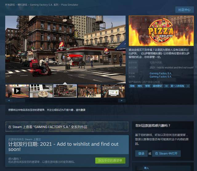 模拟经营《比萨餐馆模拟器》上架Steam明年上市支持中文