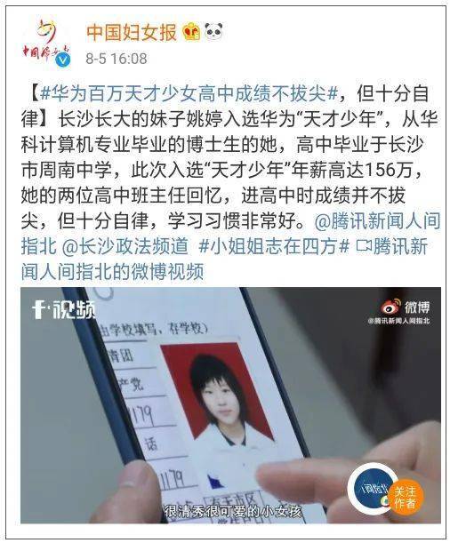姚婷|他根本不是天才华为200万年薪抢“天才少年”:复读1年考个三本