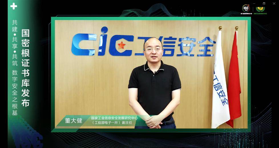 国密|ISC 2020信创国密根证书库发布会：基于根证书计划 构建国密数字证书安全体系