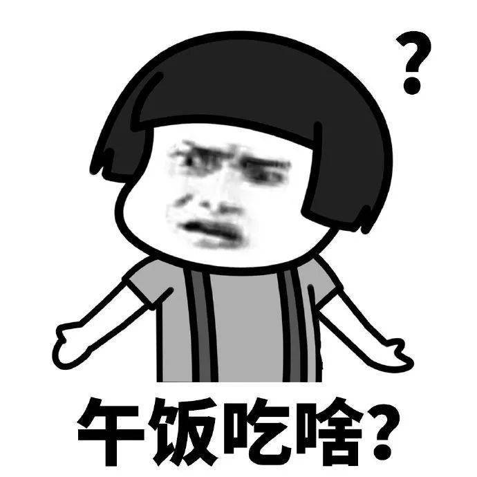 中午吃点好啥呢?