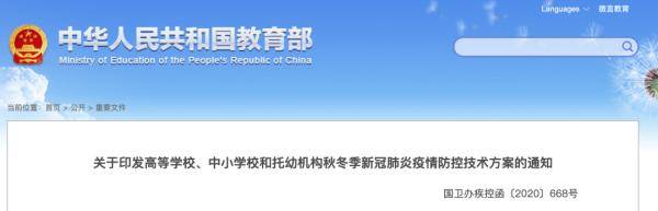 口罩|开学要不要戴口罩？国庆节学生可以回家、旅游吗？回应来了！