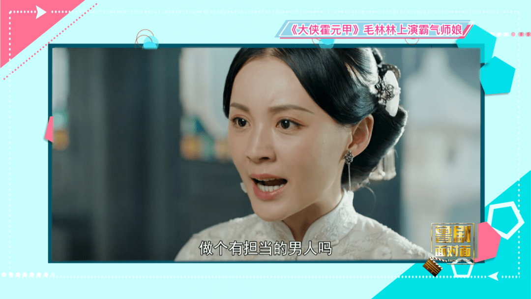 毛林林演反派被骂 ,如今借《大侠霍元甲》逆袭圈粉