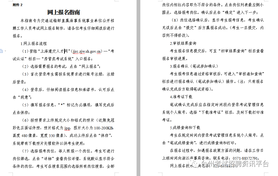 中国海事局事业单位公开招聘考试网_福建事业单位招聘又来了 7月8日笔试