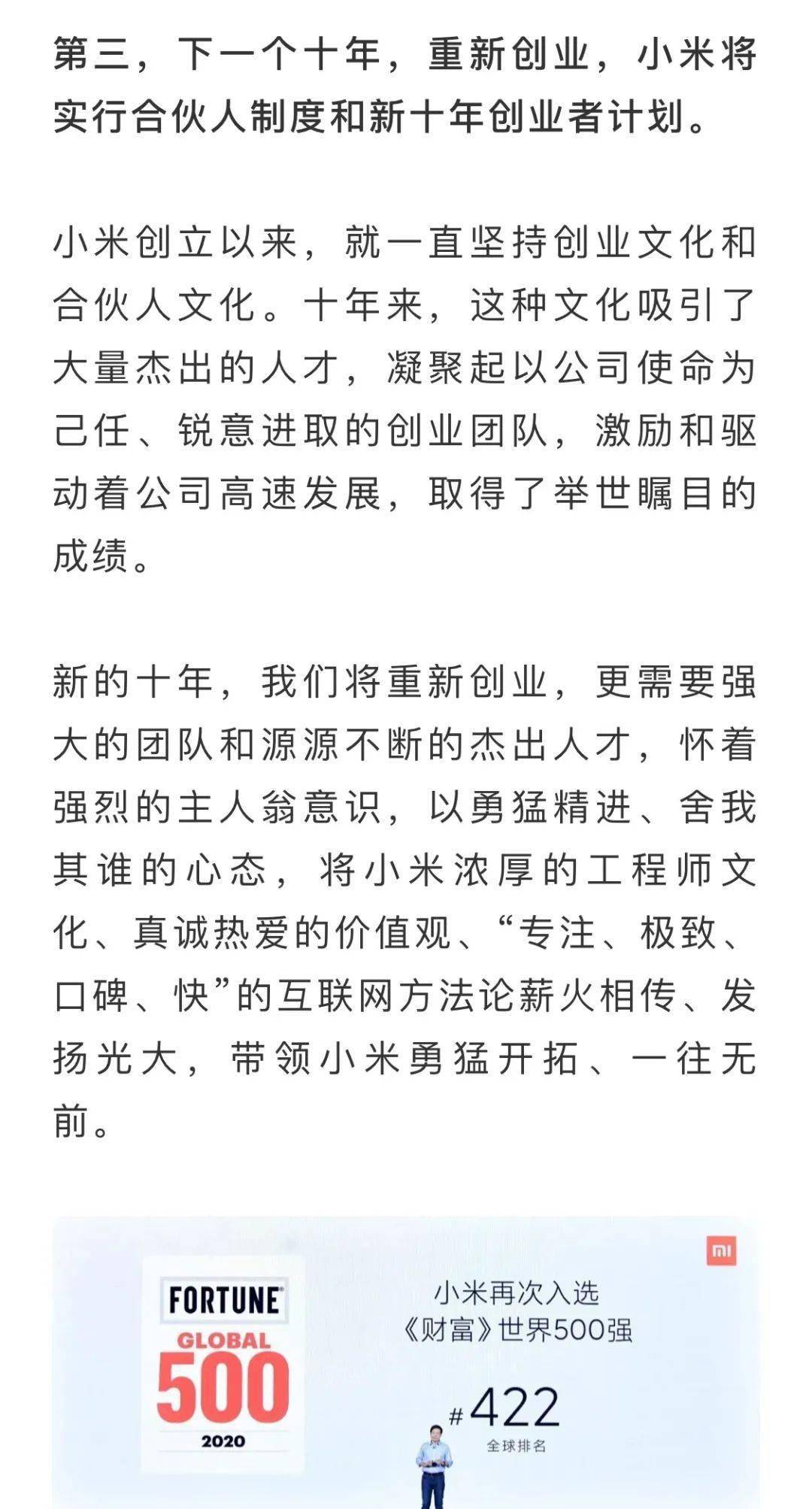 雷军|雷军发布小米新十年全员信：提拔四名新合伙人，公布未来核心战略