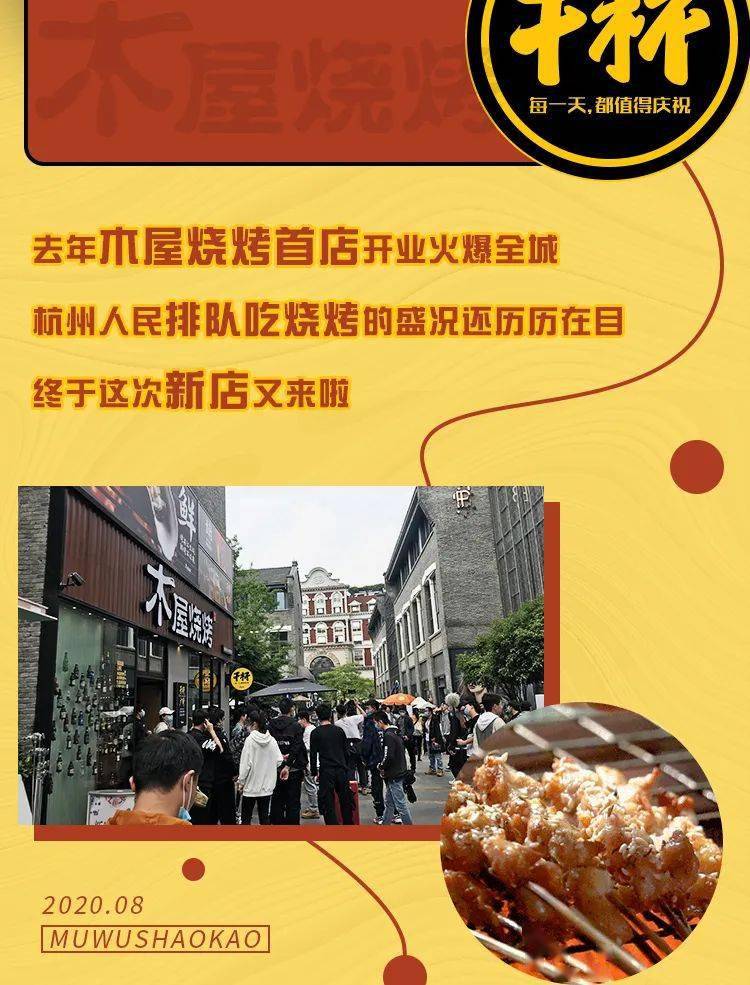 羔羊肉串|烧烤界“扛霸子”木屋烧烤又开新店！5.8折撸串喝酒