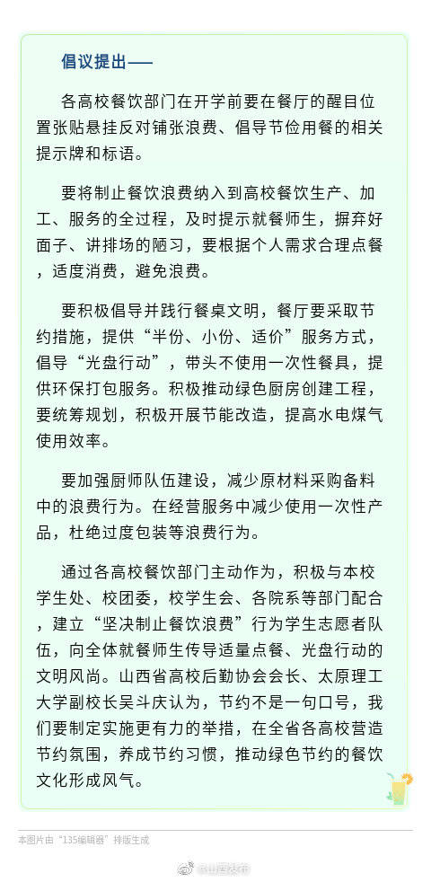 山西省|合理点餐适度消费！山西省高校后勤协会发出倡议