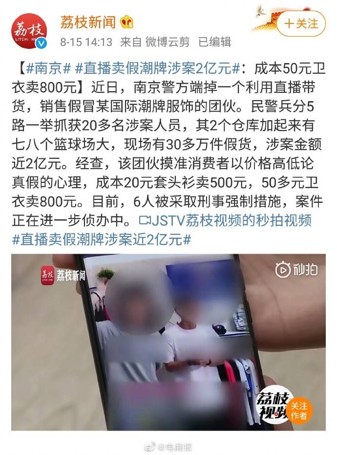 权属|直播卖假潮牌涉案近2亿元