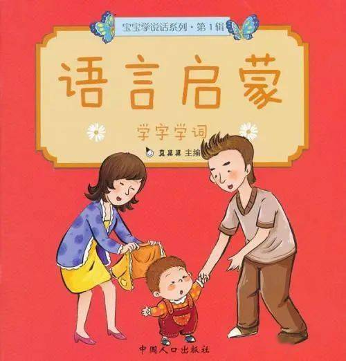 黄金期|育儿干货|能说会道宝宝养成记，把握住语言黄金期才是关键！