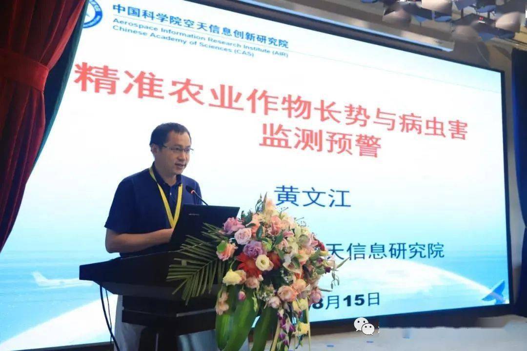 2020中国北方精准农业航空论坛8月15日在中国长春圆满召开