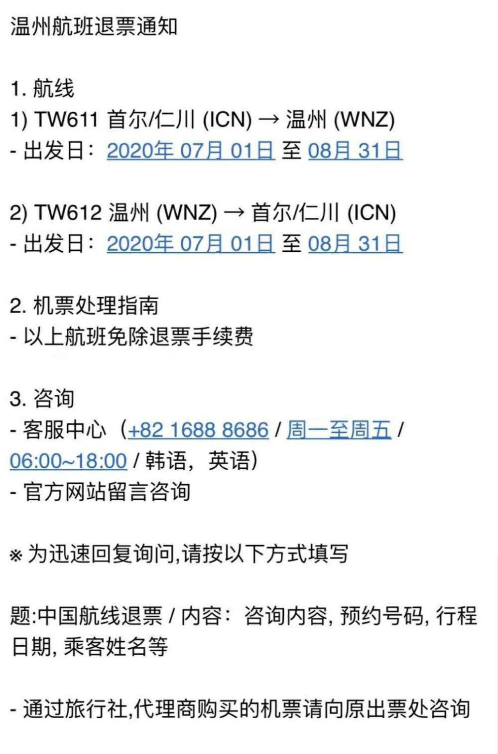 留学生|微博“票代”借售机票设连环套……骗数十留学生上百万！