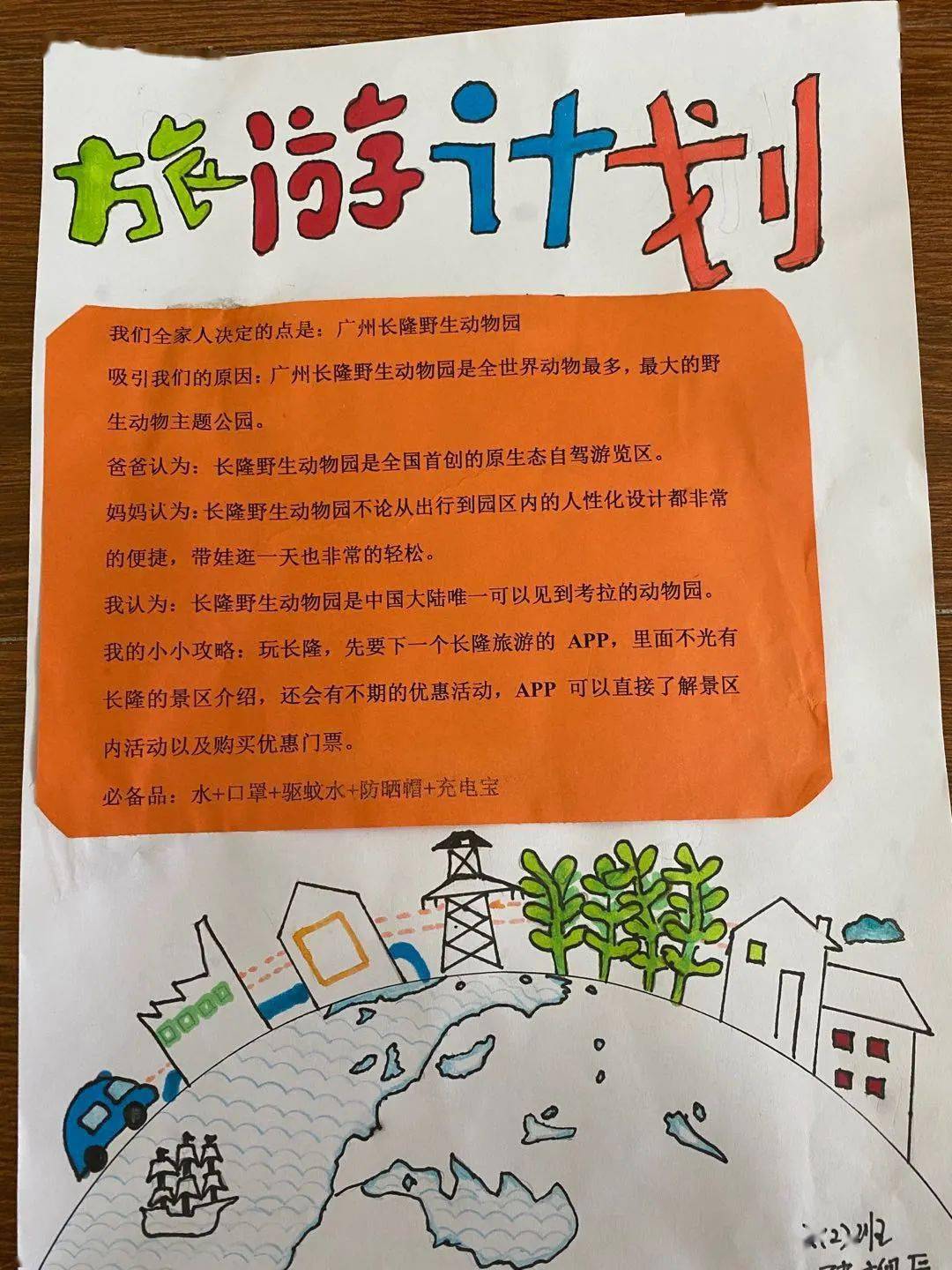 儿童暑假旅游计划表 f5ff9f435fd34a84b6e6e080b483cdb7.jpeg