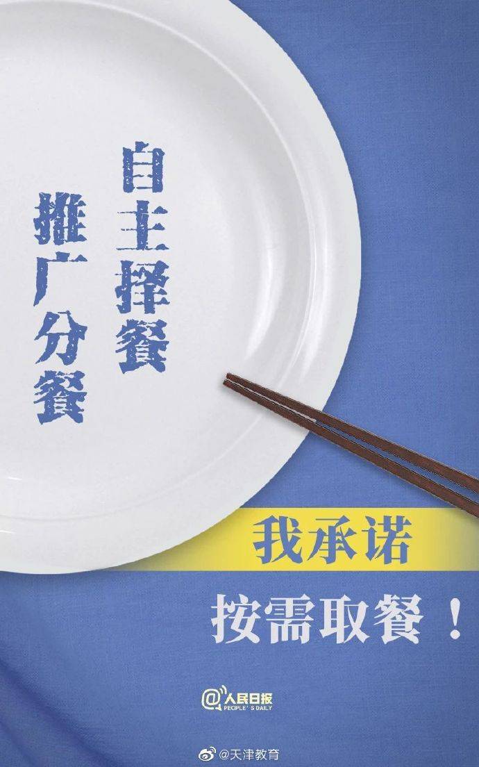 餐饮|同学们，说到做到！拒绝餐饮浪费36字承诺送给你