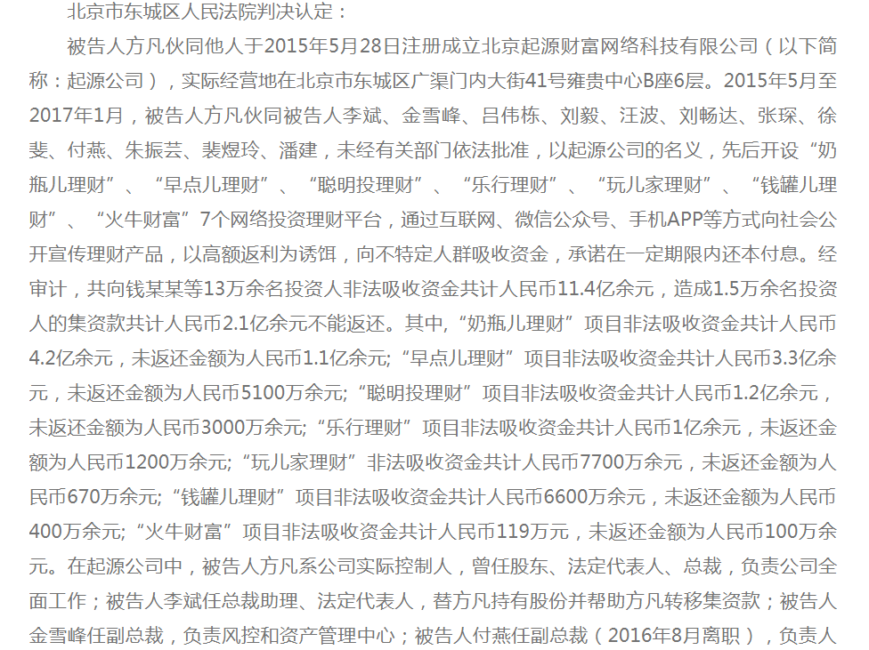 财富|非法吸储11.4亿，这7个P2P平台幕后老板终获刑！痴迷资本收购，巨资投入这些公司