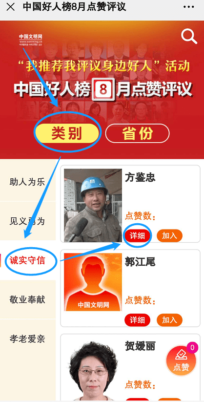 "中国好人榜"8月点赞评议开始啦,快来为我县诚实守信候选人方鉴忠点赞