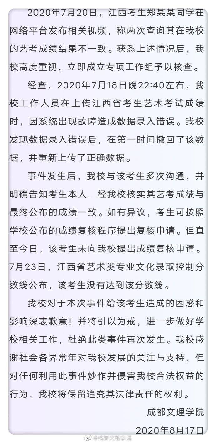 成都|考生称两次查询艺考成绩不一致 成都文理学院回应