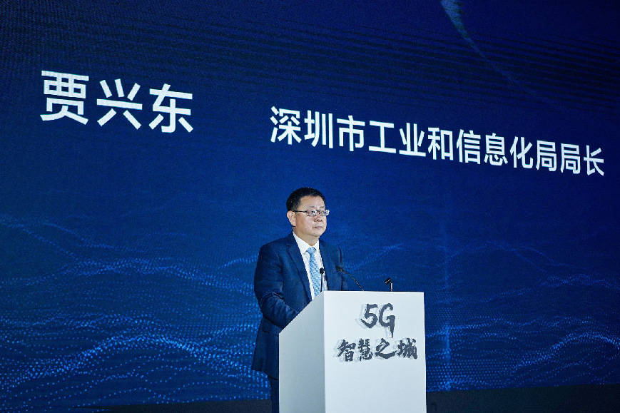 深圳市|深圳市工信局贾兴东：深圳要乘势而上、抢占先机，努力打造5G智慧之城