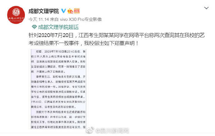成都|考生称两次查询艺考成绩不一致 成都文理学院回应了