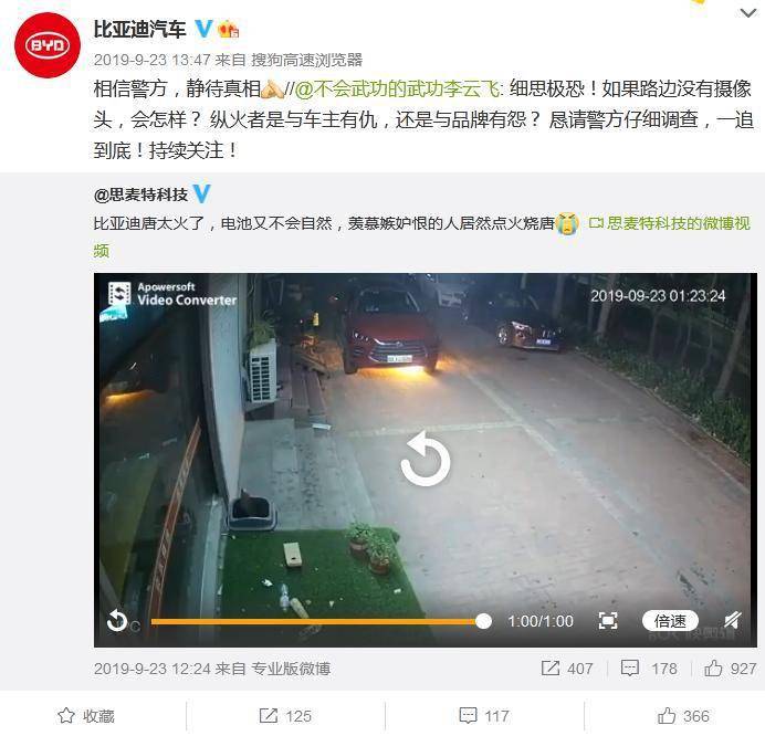 车辆|比亚迪回应多台e5同时燃烧：或有人纵火导致