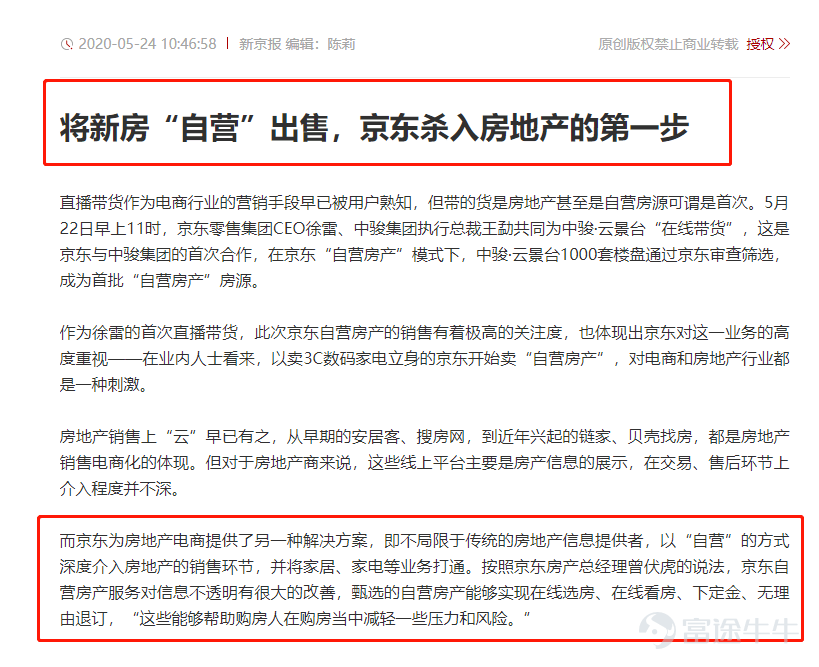 为什么高瓴、腾讯、阿里、京东、字节跳动等巨头一致看好房地产经纪行业？