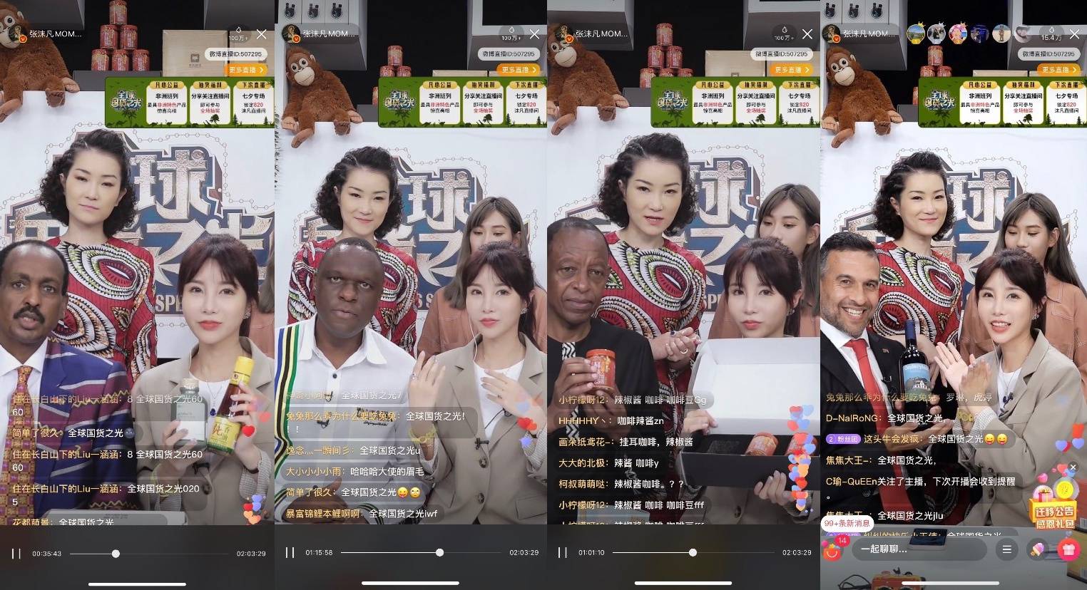 直播|联手非洲五国大使直播带货！淘宝联盟启动首期“全球国货之光“节目