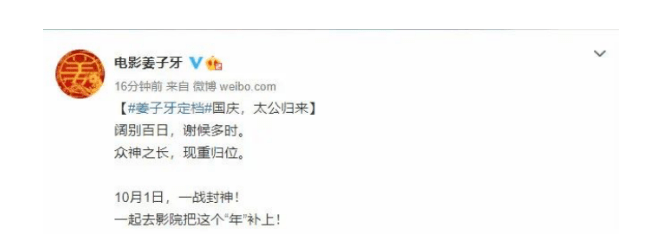 姊妹篇|《姜子牙》定档，270万人想看，分析师预测将有10亿票房，姊妹篇《哪吒》曾狂卖50亿，背后都是这家公司