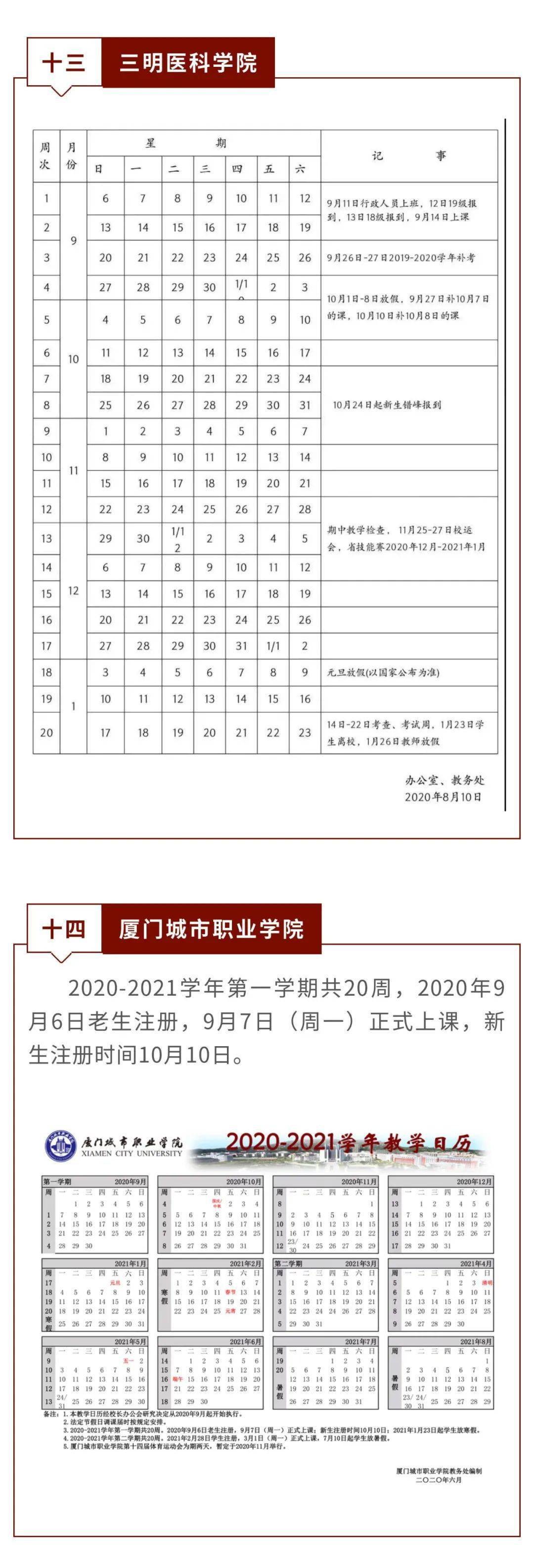 
最新！福建这些高校秋季开学时间确定！-jn体育平台官网(图5)