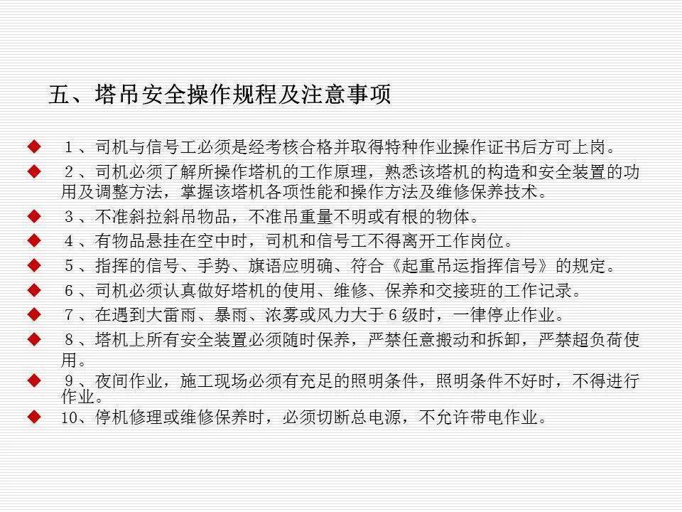 ppt 塔式起重机司机及指挥安全知识教育培训